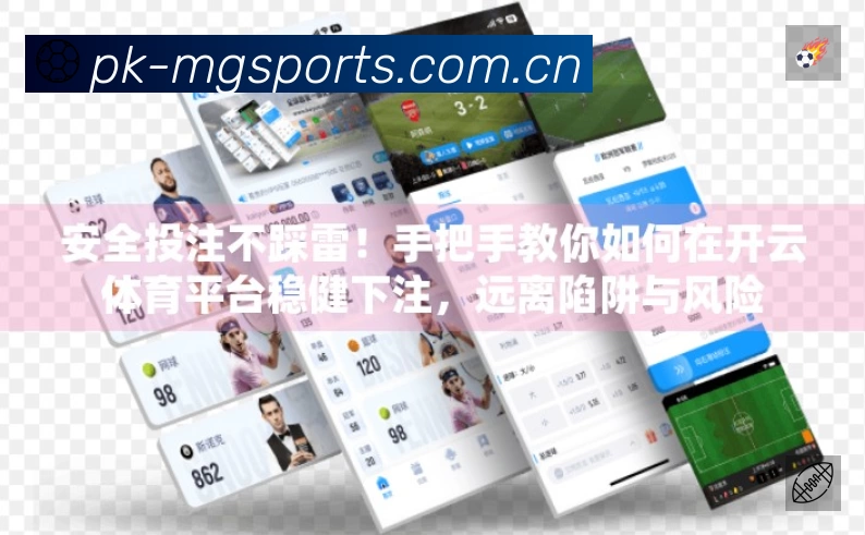 满冠体育安全价值